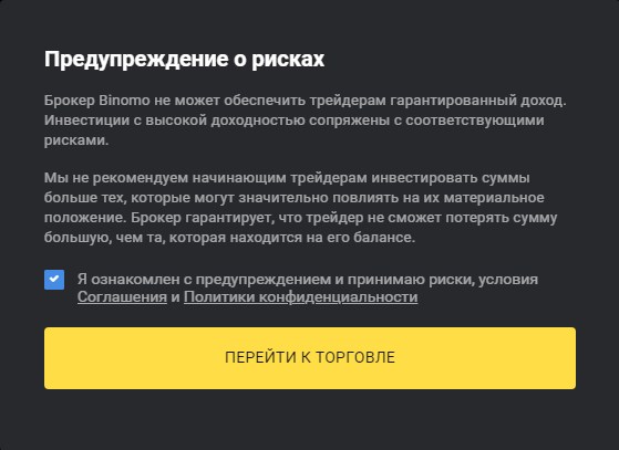 Предупреждение о рисках
