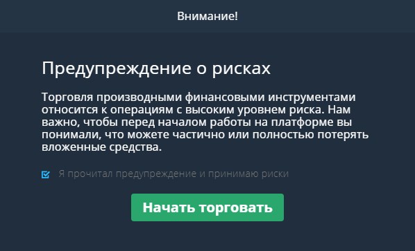 Общее предупреждение о риске