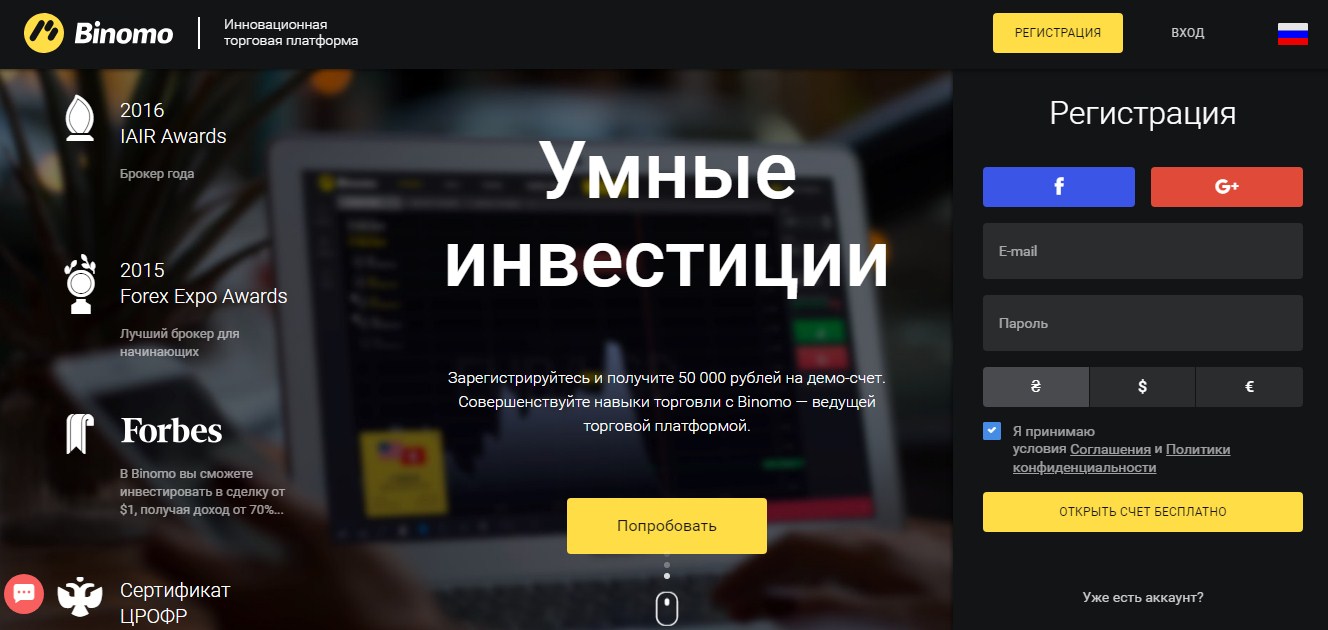 Официальный сайт Биномо - регистрация