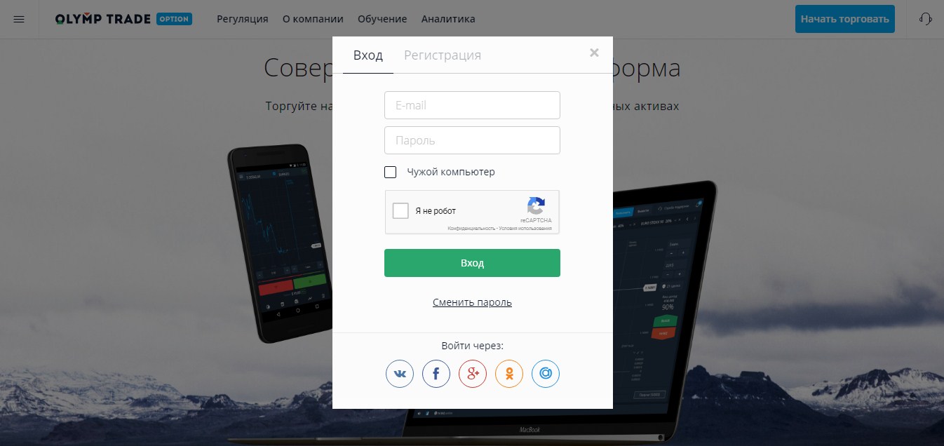 Форма входа на торговую площадку